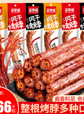 亲零嘴风干烤脖一整根黑鸭味手撕鸡脖卤味解馋小零食休闲小吃食品