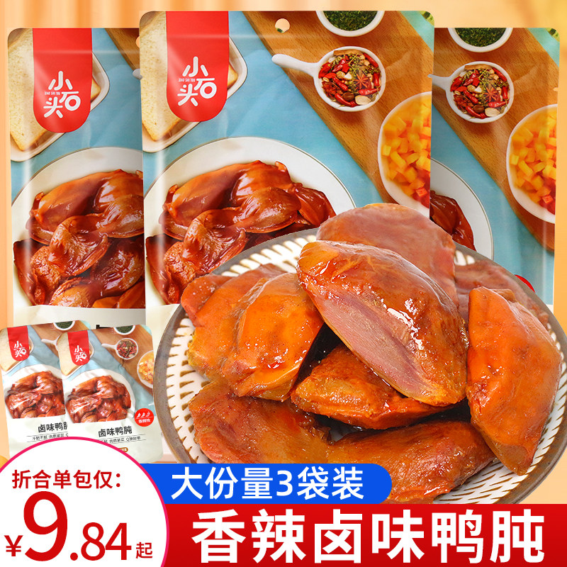 小石头鸭胗115gX3袋装麻辣卤味鸭肫充饥夜宵宿舍零食小吃休闲食品怎么看?