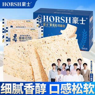 豪士藜麦吐司全麦面包三明治早餐速食办公室年货小零食休闲整箱