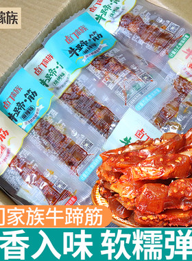 卤门家族牛蹄筋小包装水晶牛板筋开袋即食追剧解馋小零食小吃食品