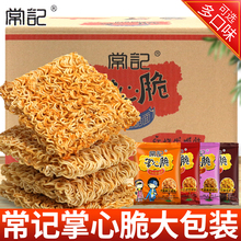 常记掌心脆干脆面干吃面方便面大包整箱装解馋小零食休闲食品小吃