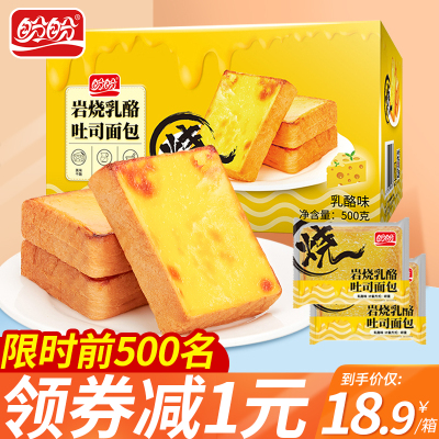 盼盼岩烧吐司面包懒人食品早餐