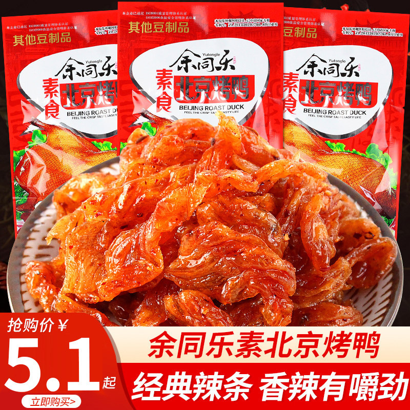 余同乐北京烤鸭辣条儿时怀旧麻辣素肉豆干解馋小零食小吃休闲食品怎么看?