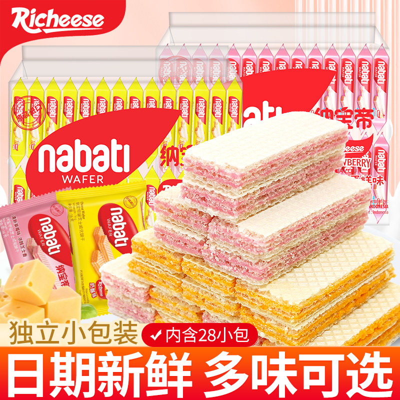 印尼进口丽芝士威化饼干纳宝帝nabati网红解馋小零食小吃休闲食品