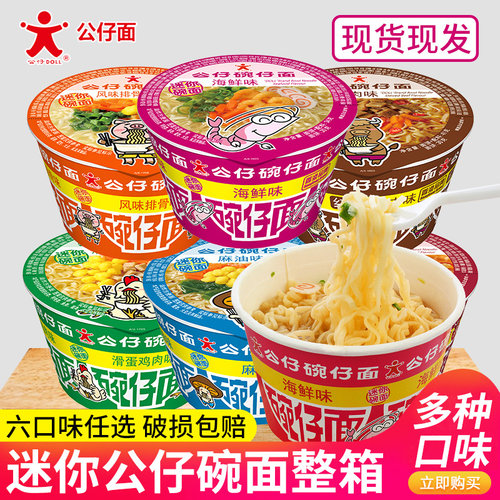 公仔面香港迷你小碗方便面速食