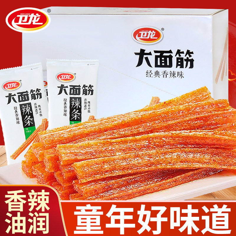 卫龙大面筋辣条大礼包儿时经典香辣吃货解馋小零食小吃休闲食品