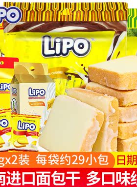 lipo面包干饼干小包装办公室好吃的解馋小零食休闲小吃食品大礼包