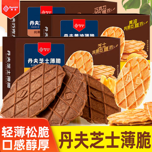 丹夫巧克力薄脆芝士黄油味饼干