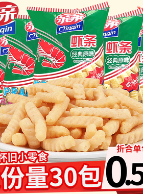 亲亲虾条30袋儿时怀旧薯条办公室好吃的解馋小零食休闲小吃食品