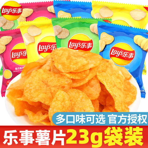 乐事薯片原味袋装大礼包办公室土豆片好吃解馋小零食小吃休闲食品