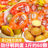 劲仔鹌鹑蛋500g散称即食盐焗卤蛋解馋解饿小包装 零食休闲食品小吃