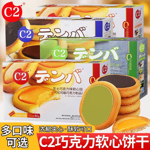 C2软心挞巧克力夹心饼干儿童零食