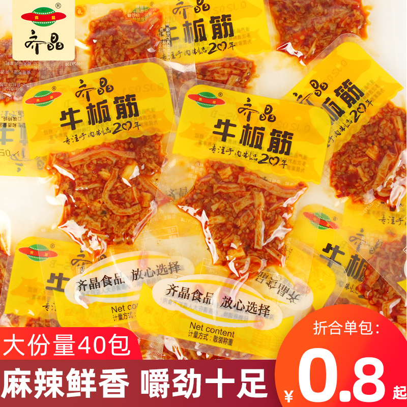 齐晶牛板筋小包装麻辣牛肉干牛筋湖南特产解馋小零食休闲食品小吃 零食/坚果/特产 牛肉类 原图主图