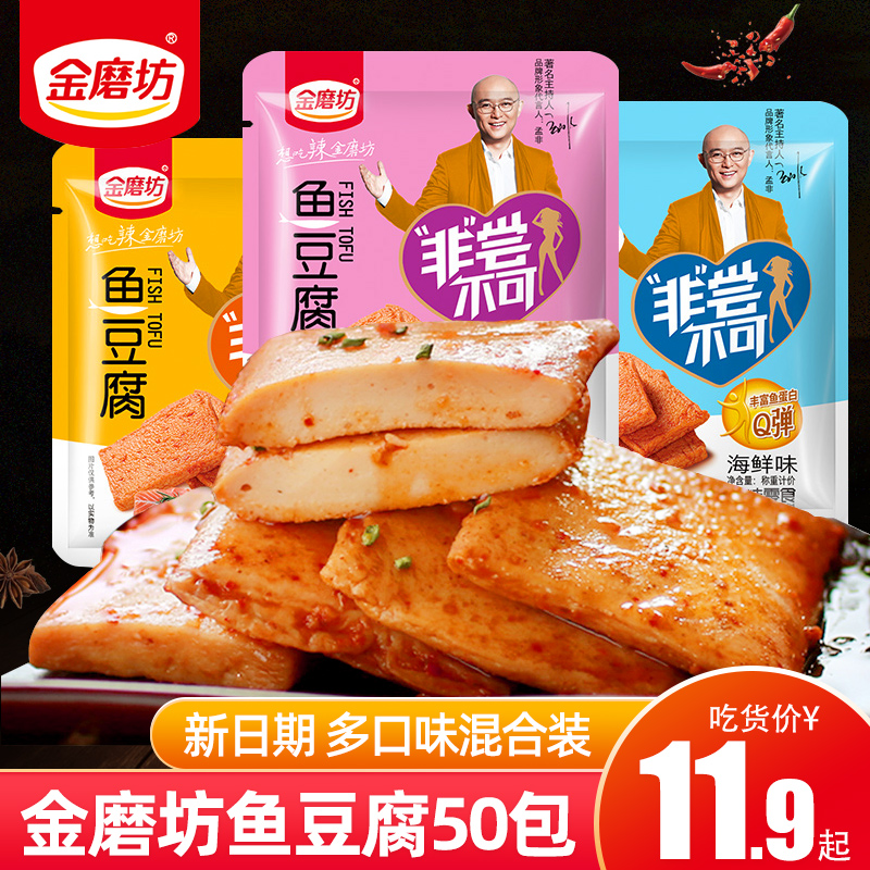 金磨坊鱼豆腐50包麻辣豆干湖南特产小包装零食小吃散装整箱豆腐干