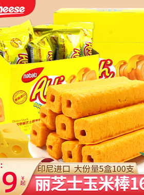 丽芝士nabati玉米棒160g办公室巨好吃的解馋小零食休闲小吃食品