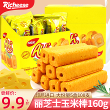 盒nabati儿童节小零食休闲食品小吃 印尼进口丽芝士玉米棒160g