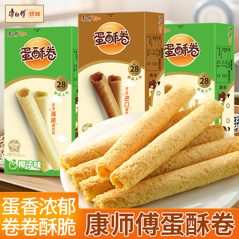 康师傅蛋酥卷鸡蛋卷饼干办公室好吃下午茶年货小零食休闲小吃食品,零食/坚果/特产,蛋卷,淘宝优惠券,粉丝福利购,淘宝优惠卷