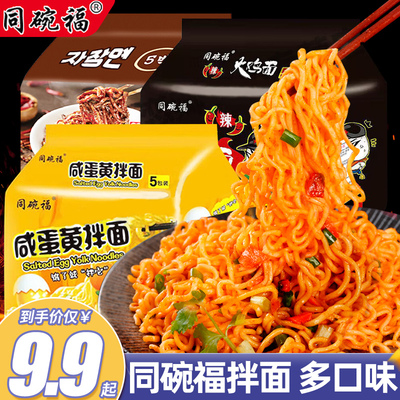 同碗福咸蛋黄火鸡面袋装