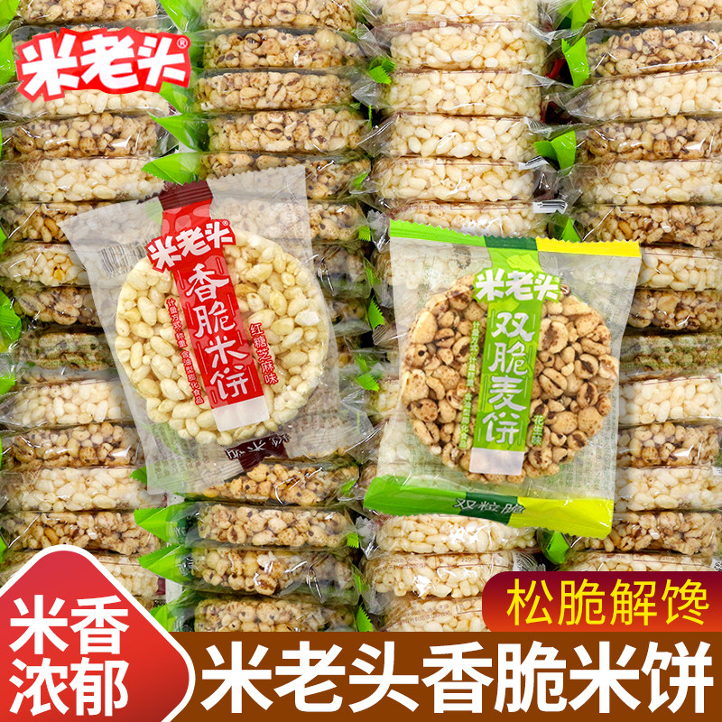 米老头香脆米饼粗粮红糖芝麻味童年办公室年货小零食休闲小吃食品,零食/坚果/特产,膨化食品,淘宝优惠券,粉丝福利购,淘宝优惠卷