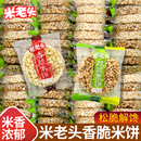 米老头香脆米饼粗粮红糖芝麻味童年办公室解馋小零食小吃休闲食品