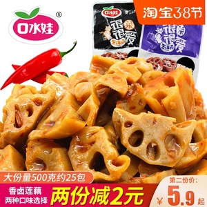 口水娃藕片500g香辣藕片小包装卤莲藕湖南特产散装麻辣味零食小吃