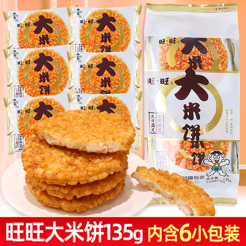 大米袋装135g办公室儿童雪饼