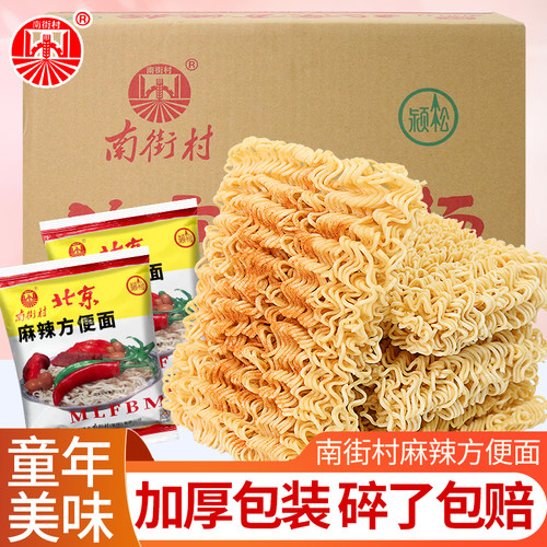 南街村老北京方便面干吃面