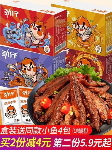 劲仔 Xiaoyu 20 пакетов пряной маленькой рыбы, глубоководства, маленькая рыба сушена