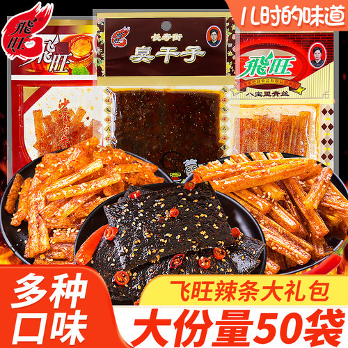 飞旺辣条湖南特产臭干子零食小吃
