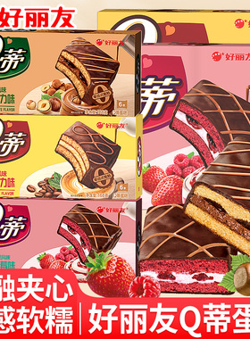 好丽友Q蒂巧克力蛋糕好吃的夹心糕点早餐速食代餐面包小零食小吃