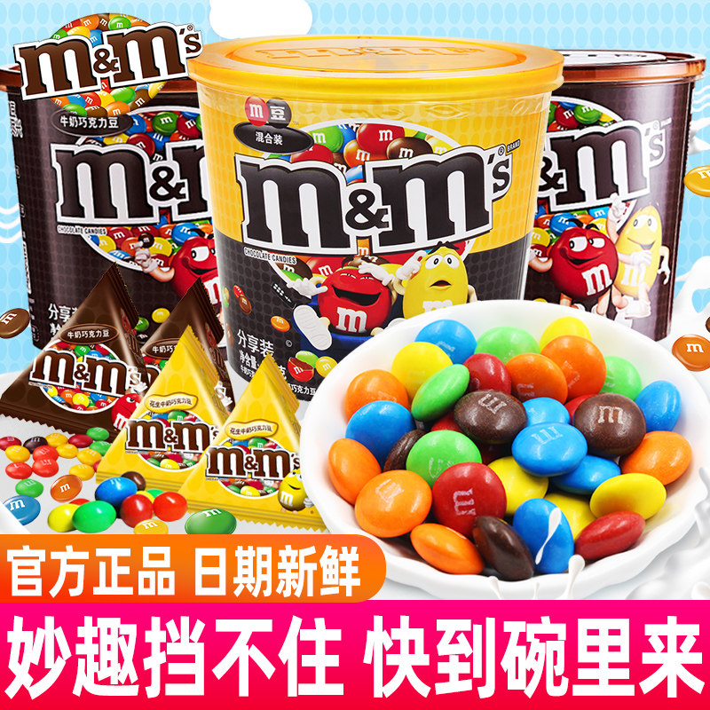mm豆牛奶花生夹心巧克力豆喜糖伴手礼独立小包装儿童零食休闲食品