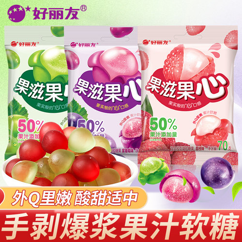 好丽友果滋果心爆浆果汁QQ软糖儿童散装夹心橡皮糖解馋糖果零食
