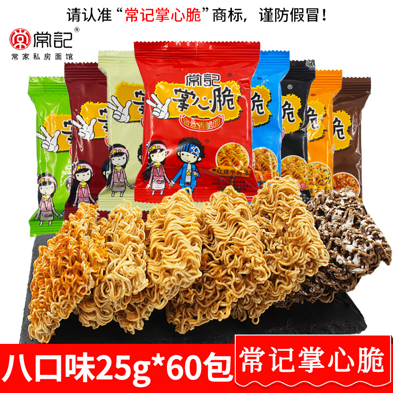 常记干脆面掌心脆干吃方便面夜宵充饥网红零食小吃休闲食品整箱装