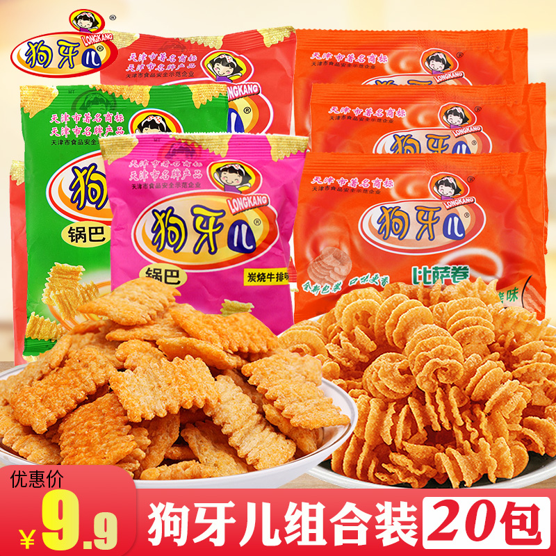 狗牙儿锅巴30小包装比萨卷怀旧网红零食小吃休闲食品充饥夜宵整箱