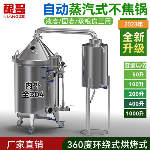 商用大型酿酒设备白酒蒸酒器蒸汽电热双层不焦锅烧气柴火烤酒酿哥 - 封面