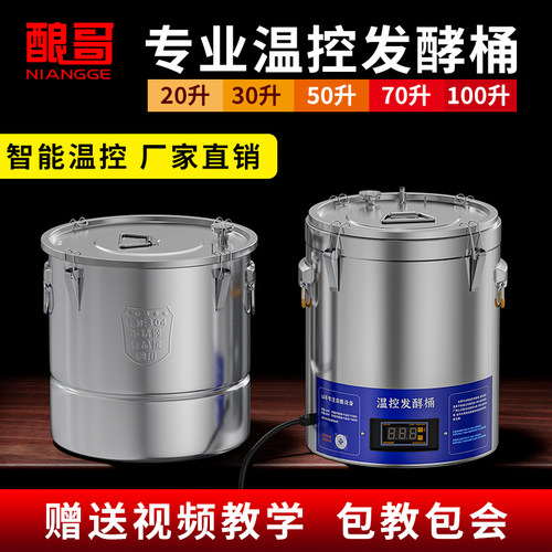 酵素桶发酵桶家用恒温啤酒罐