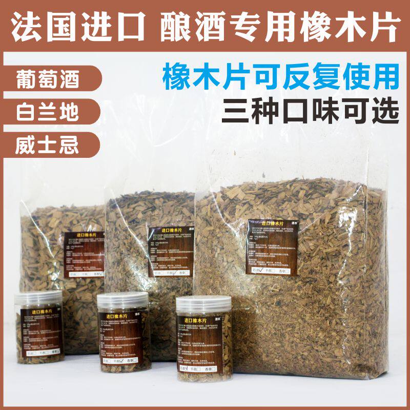 红酒洋酒橡木片白兰地水果酒