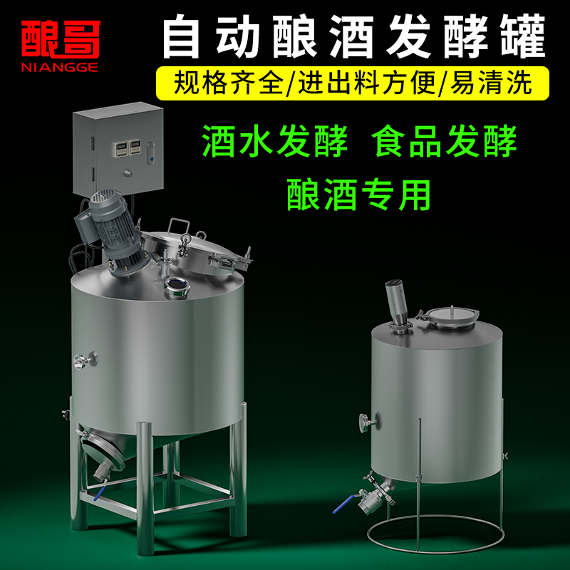 不锈钢发酵桶罐啤酒白酒葡萄酒密封酵素液态搅拌容器酿酒专用酿哥