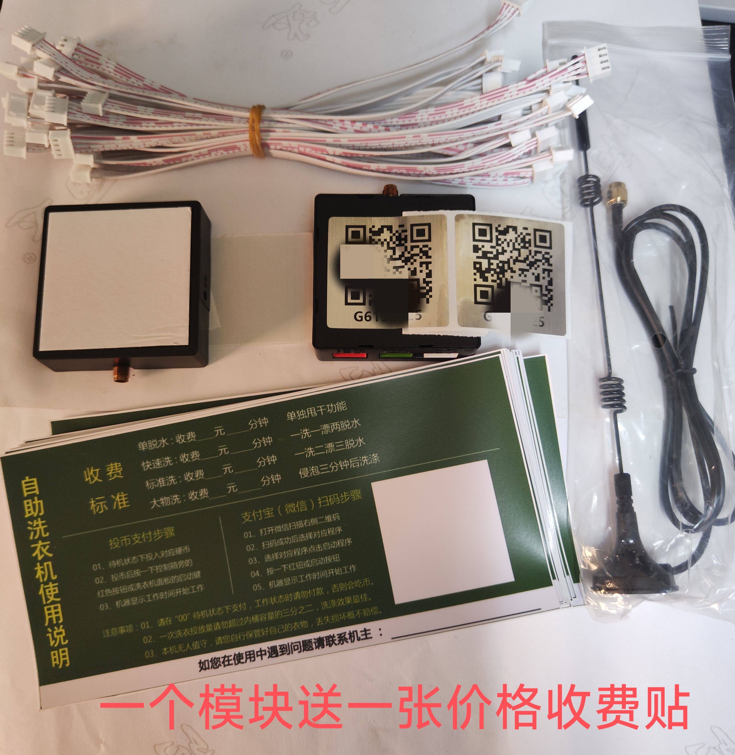 全新新款洗衣机充电桩4G微付乐扫码支付模块物连网洗衣机改装支付