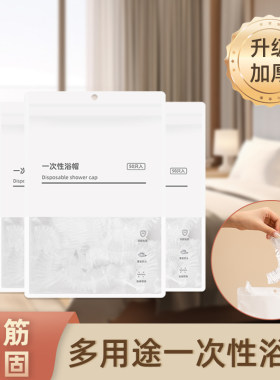 一次性浴帽加大加厚高弹力松紧