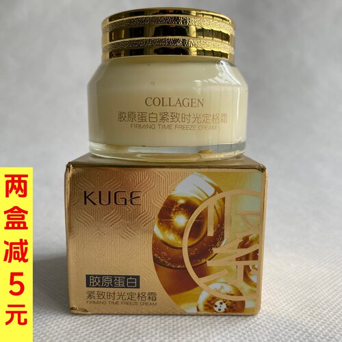 KUGE酷格胶原蛋白紧致时光定格霜50g正品面霜保湿抗皱