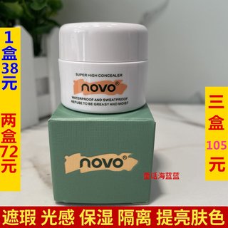 novo遮瑕膏化妆师专用遮暇膏女遮盖纹身斑点脸部遮瑕隔离佳琦推荐