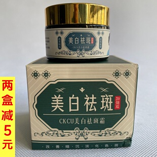 CKCU美白祛斑霜加强版淡化色斑黄褐斑雀斑老年斑晒斑补水保湿面霜
