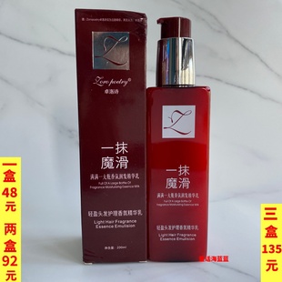 卓洛诗一抹魔滑轻盈头发香氛精华乳200m免洗护发素柔顺头发营养液