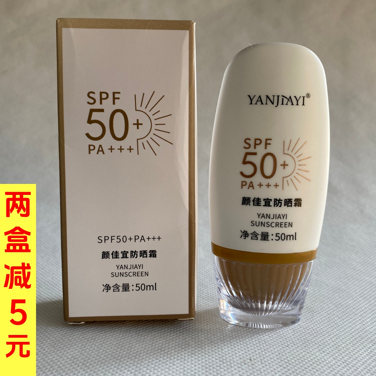 颜佳宜防晒霜SPF50+PA