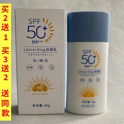 LancerKing50倍防晒霜油皮三合一遮瑕隔离素颜霜防紫外线军训户外