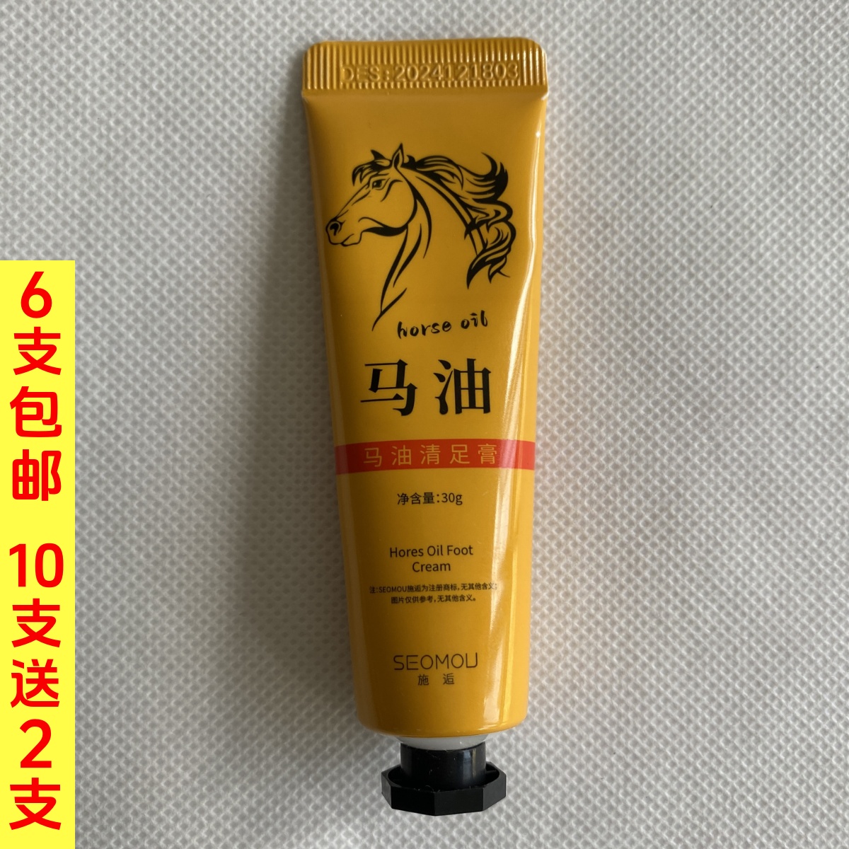 SEOMOU施逅马油清足膏30g