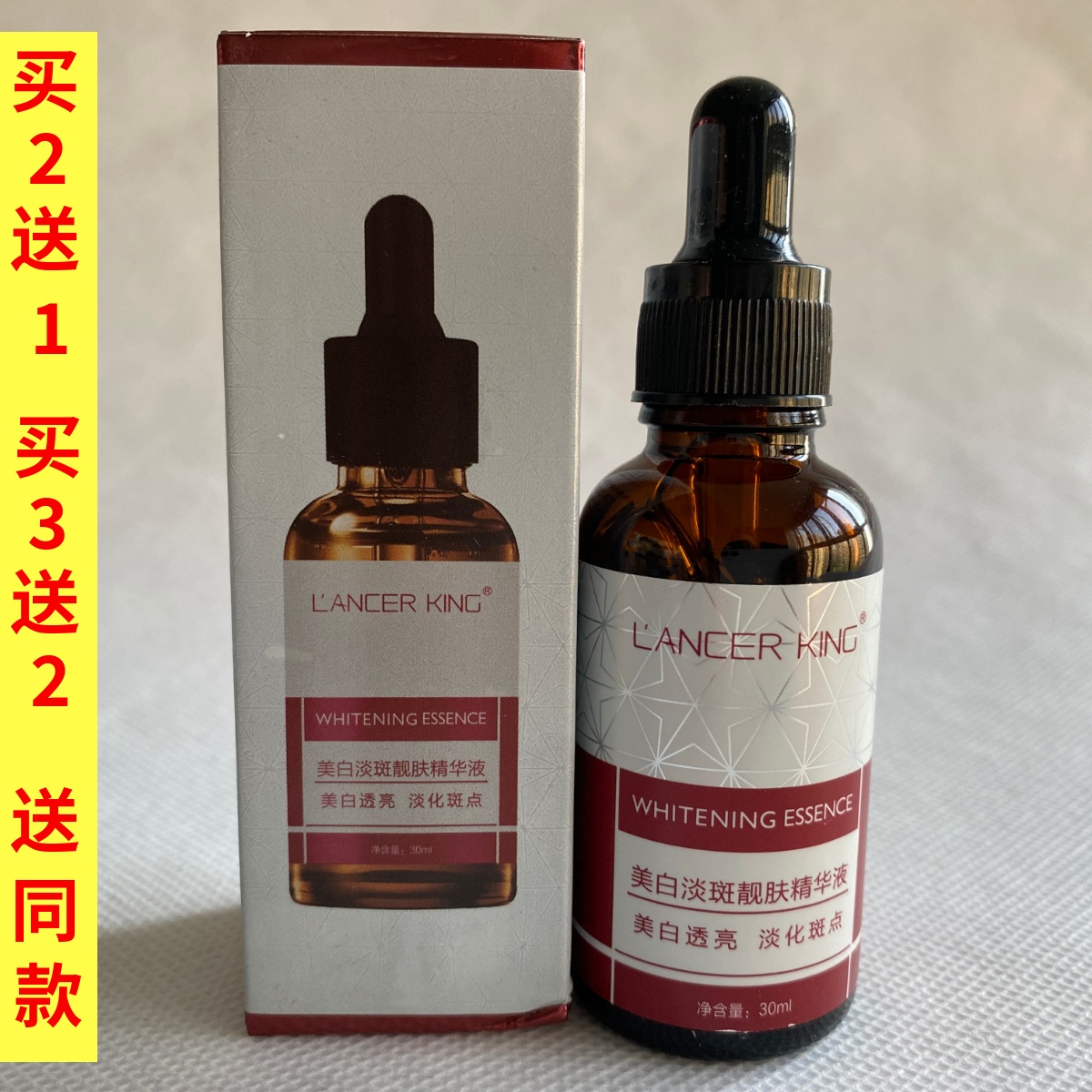 LANCER KING美白淡斑精华液靓肤烟酰胺原液焕亮保湿祛斑液