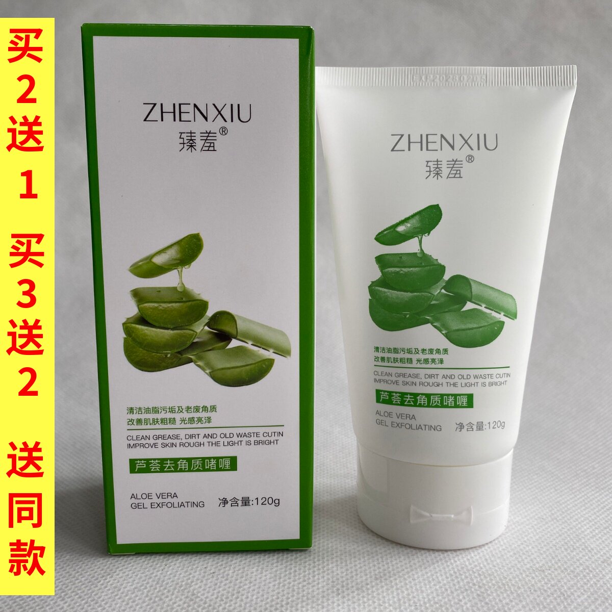 臻羞芦荟去角质啫喱面部磨砂膏清洁毛孔去黑头粉刺全身可用