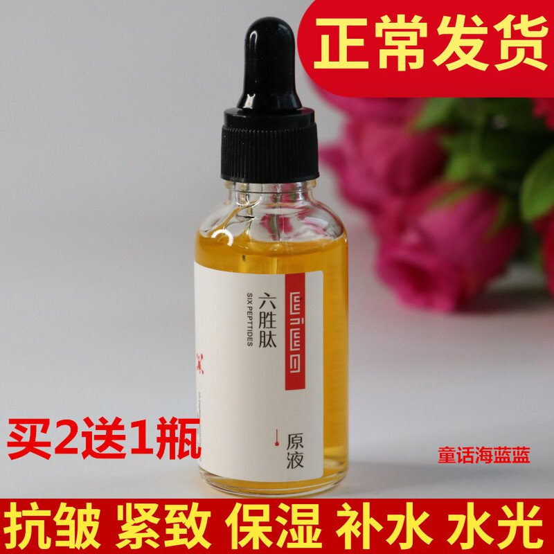 【买2送1】卓酷六胜肽原液抗皱保湿紧致淡化皱纹抬头纹面部精华液